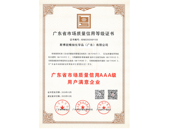 广东省市场质量信用等级证书