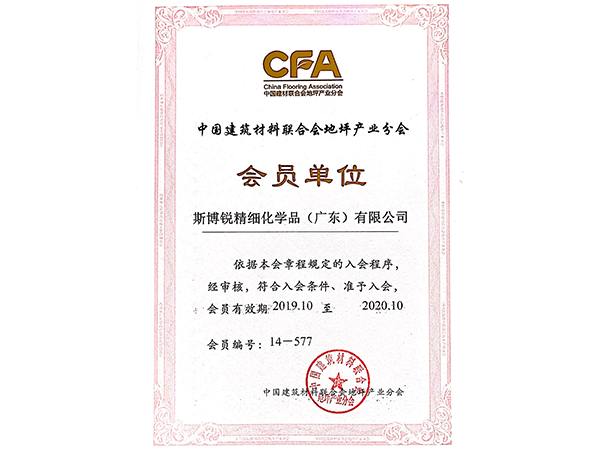 中国建筑材料联合会地坪产业分会-会员单位