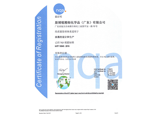 IATF 16949 2016质量管理体系认证
